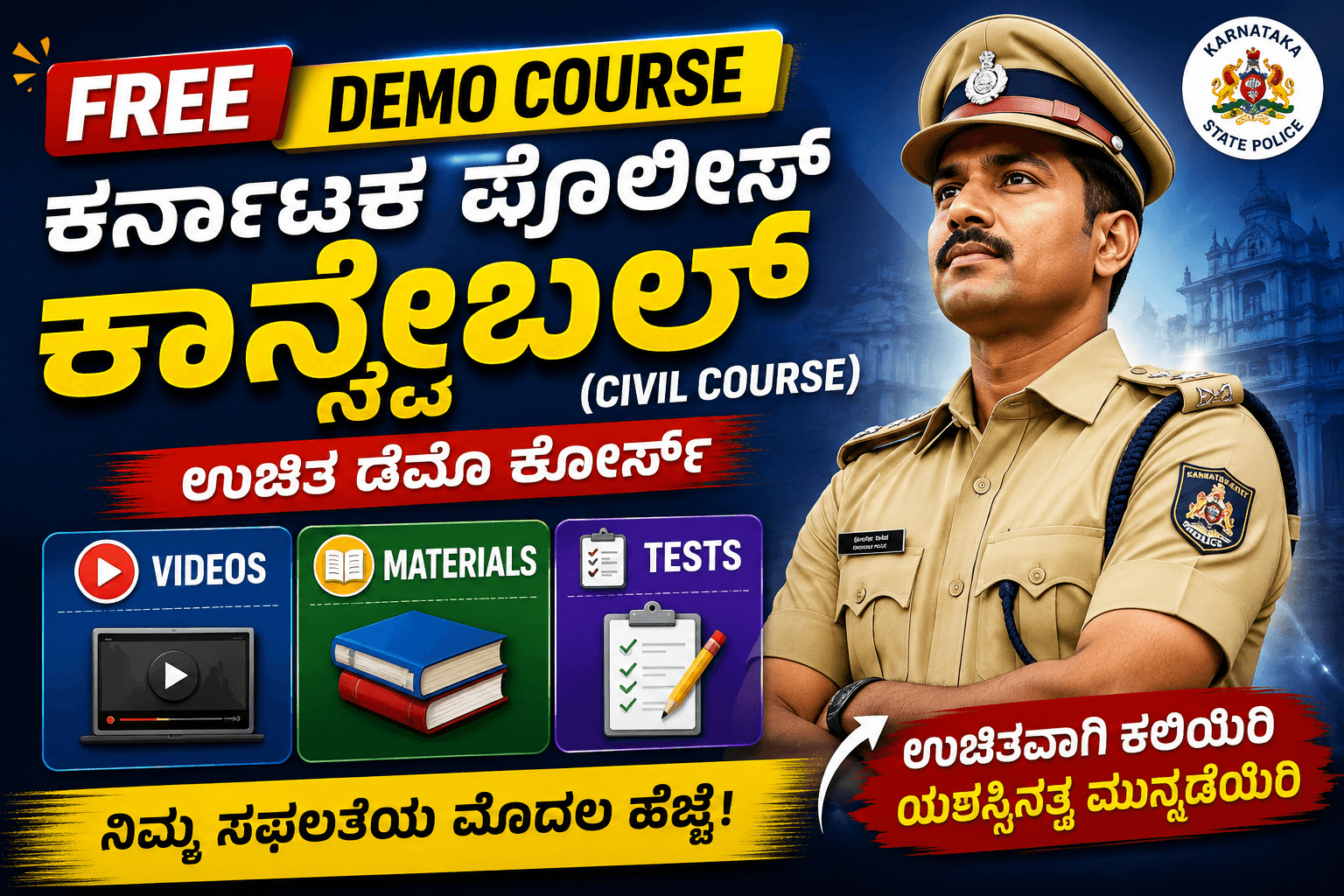 Karnataka (ಪೊಲೀಸ್ ಕಾನ್ಸ್ಟೇಬಲ್ (ಸಿವಿಲ್)) Complete Course
